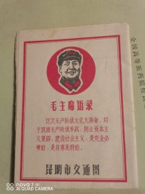 昆明市交通图【带语录】