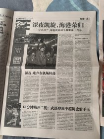 东方体育日报 上海海港夺冠 两份合售