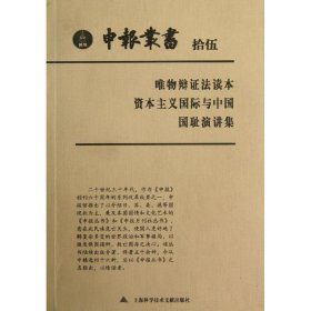 申报丛书·15上海图书馆9787543955127上海科学技术文献出版社