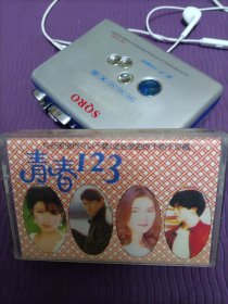 【磁带】青春123（1）：谁的眼泪在飞（带歌词，已试听）