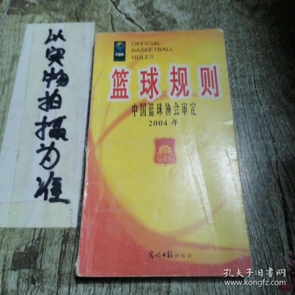 篮球规则（2006年）