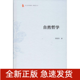 自然哲学