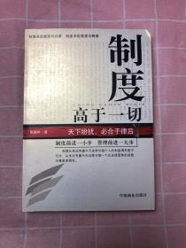 制度高于一切:天下纷扰，必合于律吕