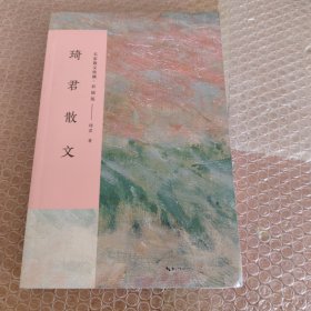 琦君散文/名家散文典藏(彩插版)