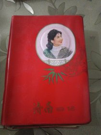 80年代红塑皮济南日记（空白）