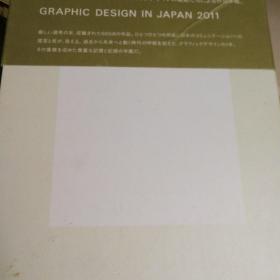 GRAPHIC DESIGN IN JAPAN 2011 （2011年日本平面设计） 英日对照，盒装