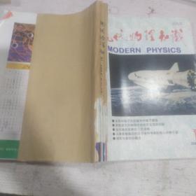 现代物理知识2002/1-6