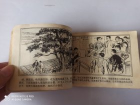 1977年连环画：激流飞排