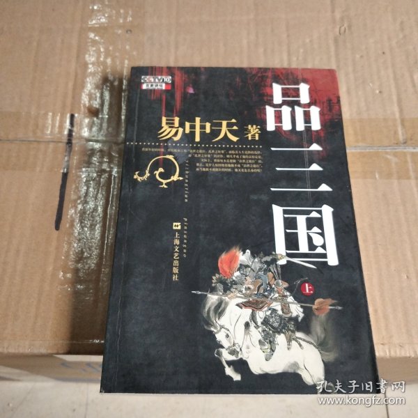 品三国（上）