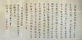 【平安书画斋】‖著名书画家‖白蕉‖字‖(纯手绘工艺品)‖软片