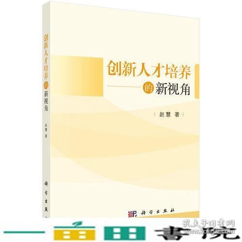 创新人才培养的新视角