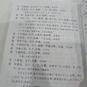 说文解字校笺