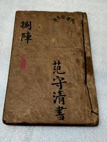 八阵