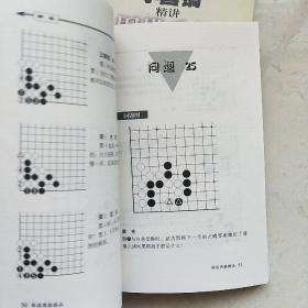 李昌镐精讲围棋手筋（1-5卷缺4）4本合售