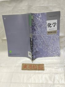 人教版高中化学选择性必修2 物质结构与性质