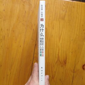 为什么幸运的人总幸运倒霉的人老倒霉