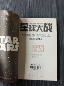 星球大战 绝地少年武士：报应之日