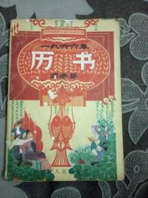 1966年历书(包邮)