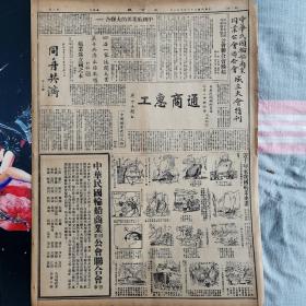 1947年民国老报纸 梅兰芳新闻 中华民国轮船商业同业公会联合会成立大会特刊