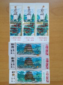 十三陵水库(塑料)门票3套6枚