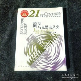 ：简明马克思主义史