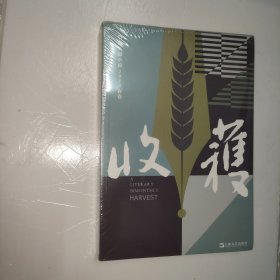 收获长篇小说2023春卷（姚鄂梅《我们的朝与夕》、畀愚《云头艳》、薛舒《太阳透过玻璃》）（书脊上角有磨损）