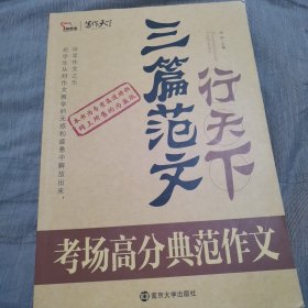 三篇范文行天下. 考场高分典范作文