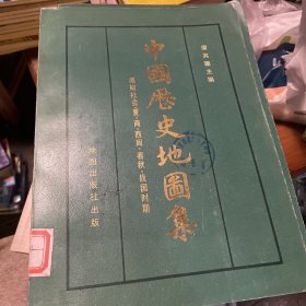 中国历史地图集 1