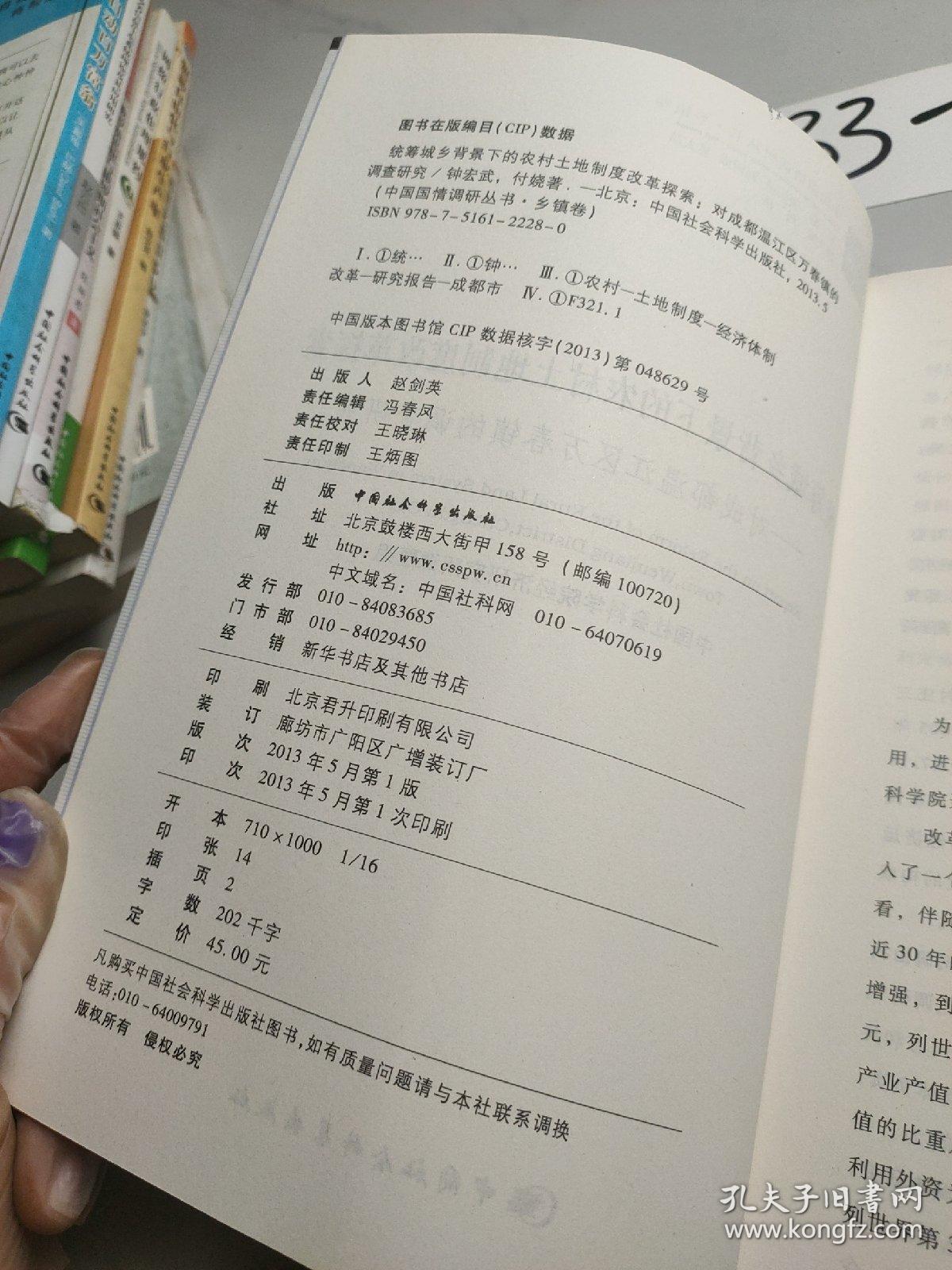 "统筹城乡背景下的农村土地制度改革探索 : 对成都温江区万春镇的调查研究 : Wanchun town Wenjiang district, Chengdu city"