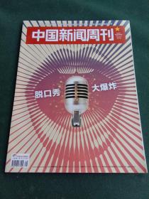 中国新闻周刊2020年10月第38期 总第968期