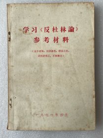 学习反杜林论参考资料