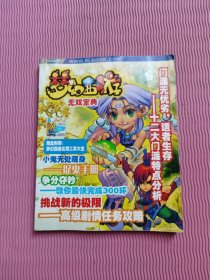 梦幻西游无双宝典(无光盘)