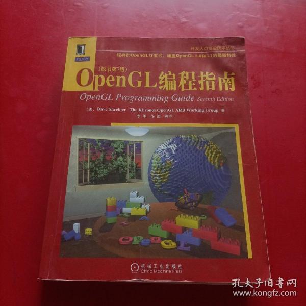 OpenGL编程指南