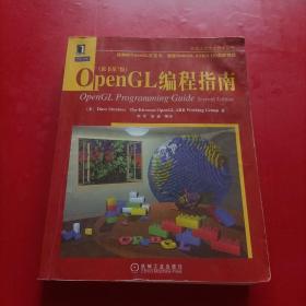 OpenGL编程指南