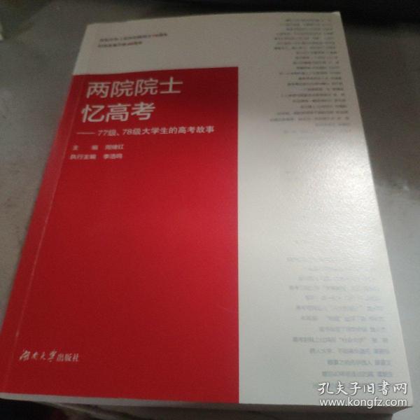 两院院士忆高考：77级、78级大学生的高考故事