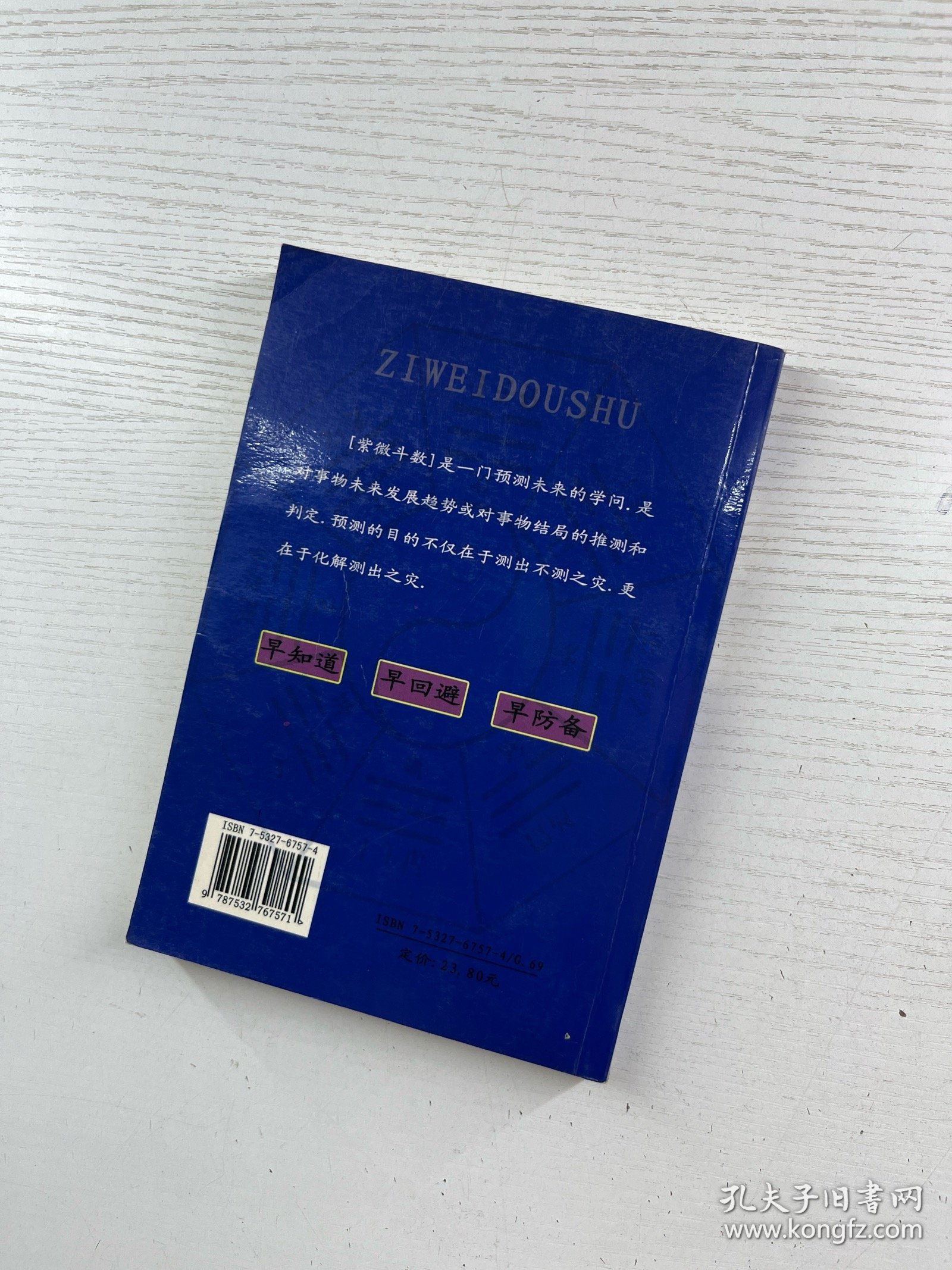 紫微斗数（现货如图、内页干净）
