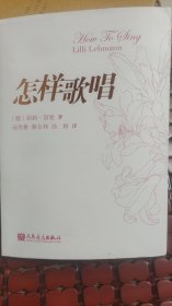 怎样歌唱