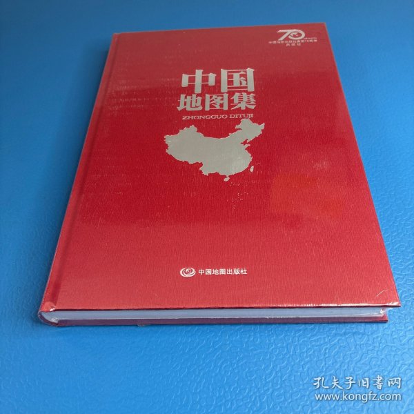 中国地图集【典藏版】