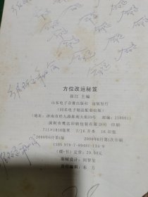 方位改运秘芨
