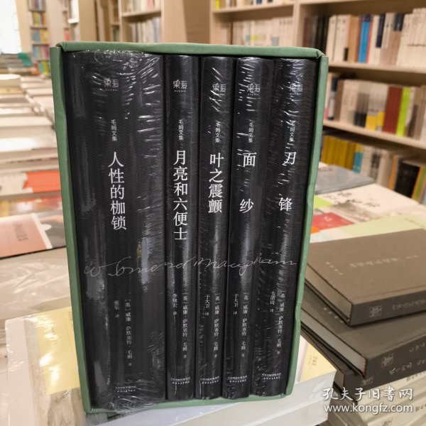 正版库存塑封毛姆文集（套装共5册）果麦天津人民出版社外盒有压痕