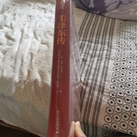 毛泽东传