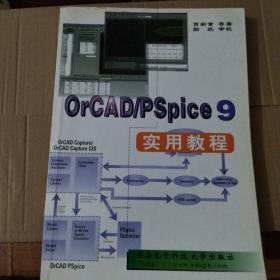 OrCAD/Pspice 9实用教程