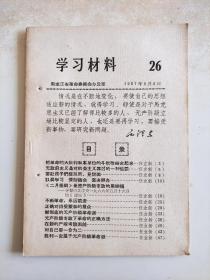 学习材料 1967 26