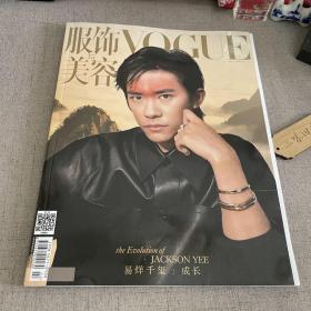 服饰与美容Vogue 2023.2 封面人物 易烊千玺