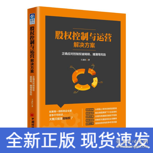 股权控制与运营解决方案：正确应对控制权被稀释、摊薄等风险