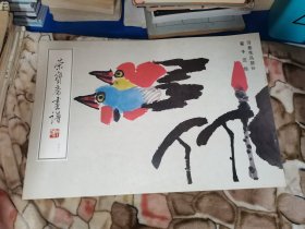 荣宝斋画谱 写意花鸟部分 崔子范 绘