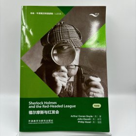 福尔摩斯与红发会