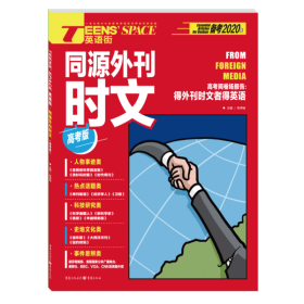 2024年英语街同源外刊时文（高考版）