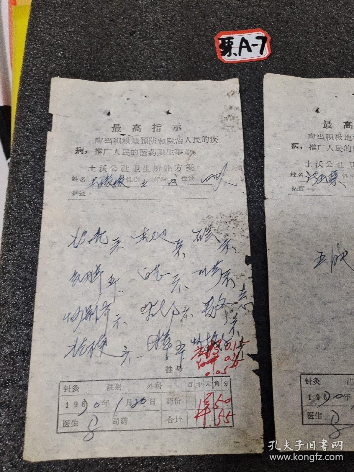 语录药方2张老处方（56）