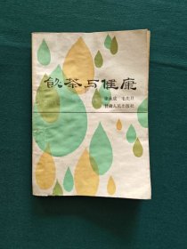 饮茶与健康